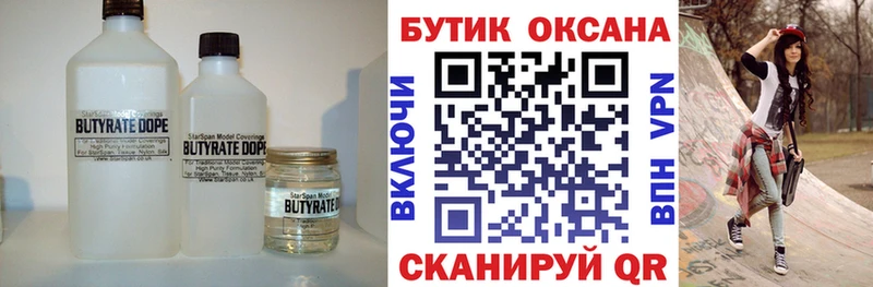 БУТИРАТ 1.4BDO  даркнет формула  Улан-Удэ 